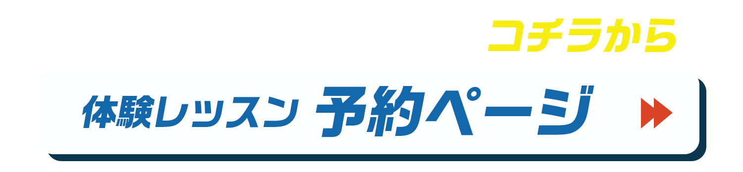 ご予約はコチラ