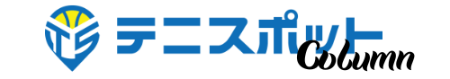 テニスポットcolumn